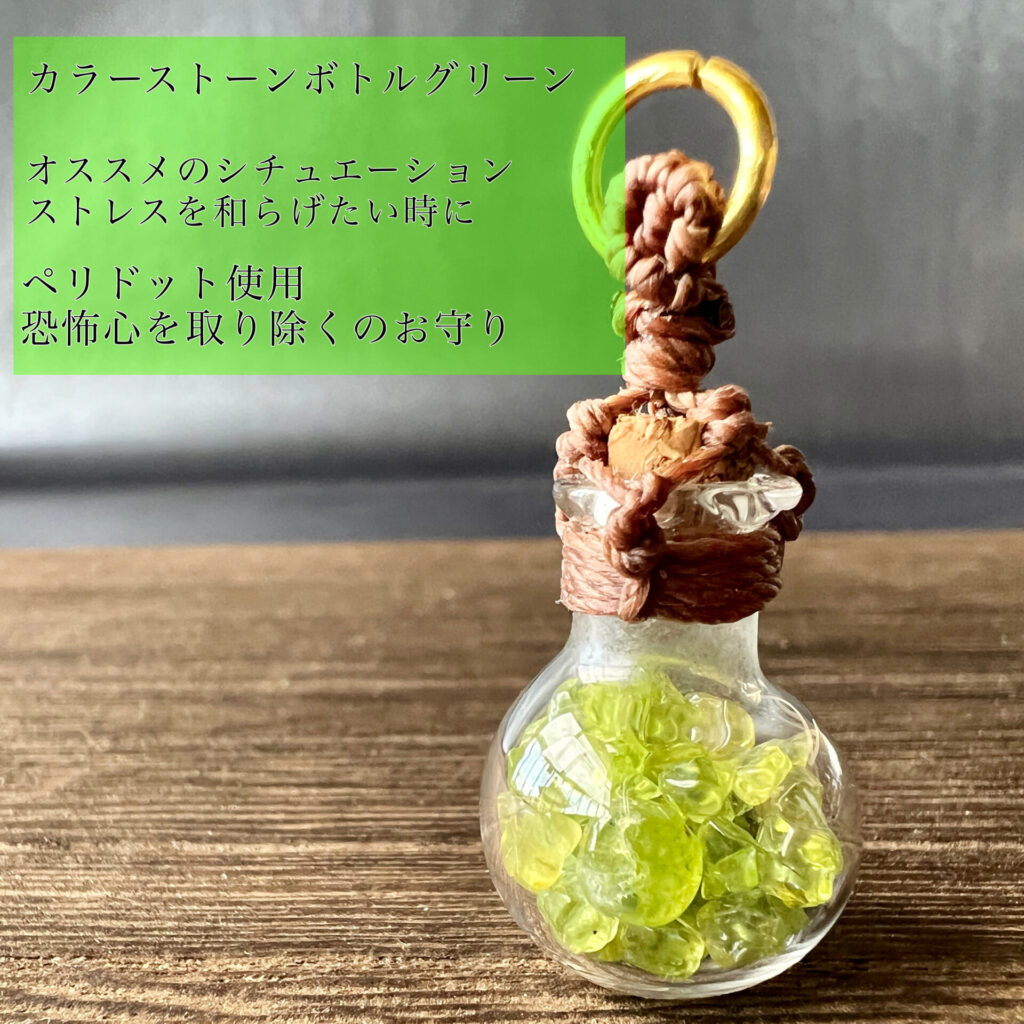 色を使って気分転換☆カラーストーンボトル【カラーセラピー&天然石