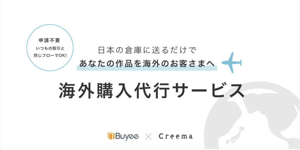 クリーマ　海外販売