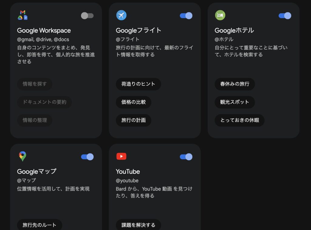 拡張機能のgoogleworkspaceを接続する