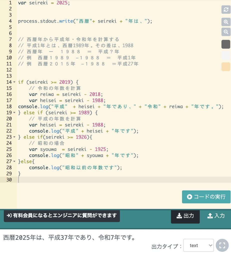 paizaで令和の年号を出すプログラム