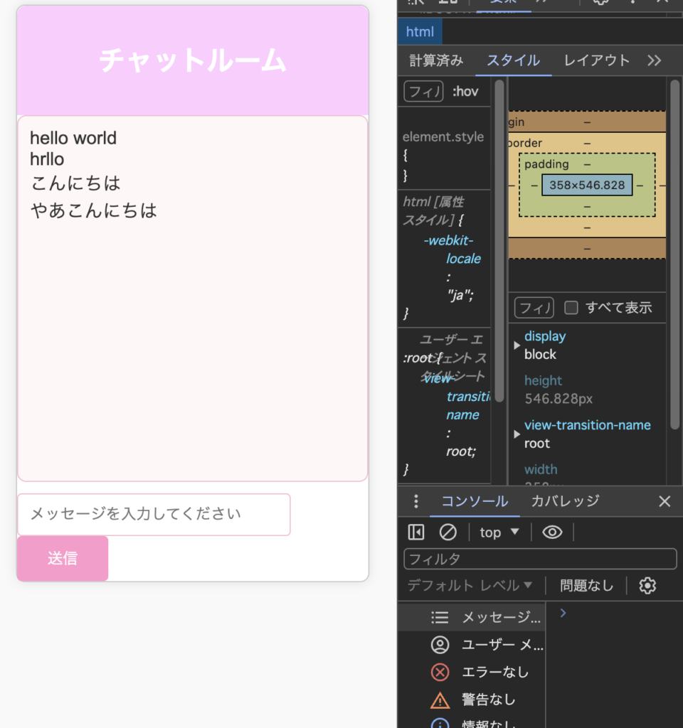 AIの力を借りてJavaScriptでチャットアプリを作る