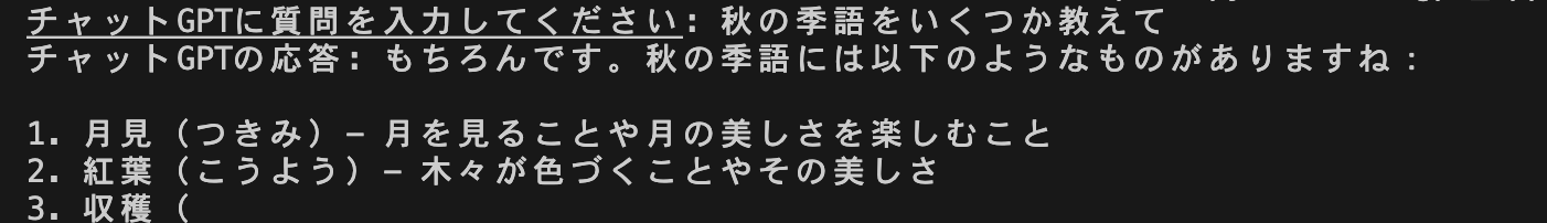 オープンAIのAPIを使って簡単なチャットを作ってみた。