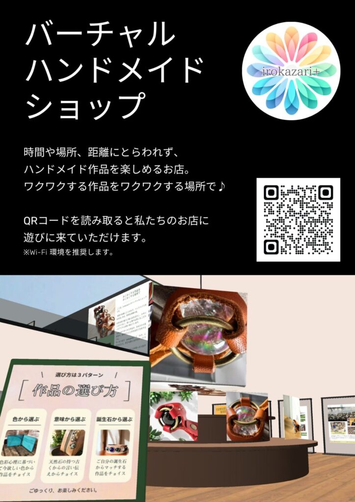 バーチャルハンドメイドショップirokazari+のお店の入り口