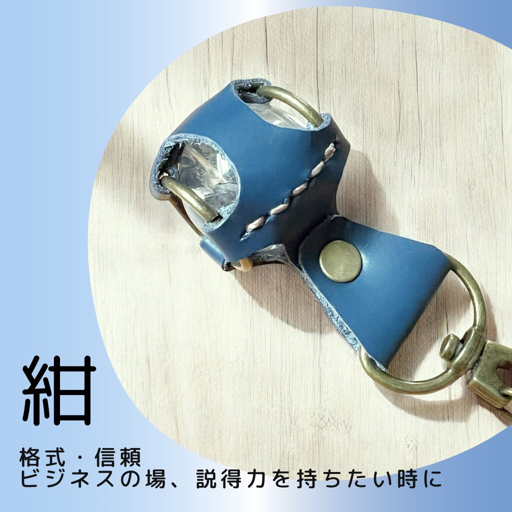 本革レザーキーホルダー。アイリスクォーツirokazari+