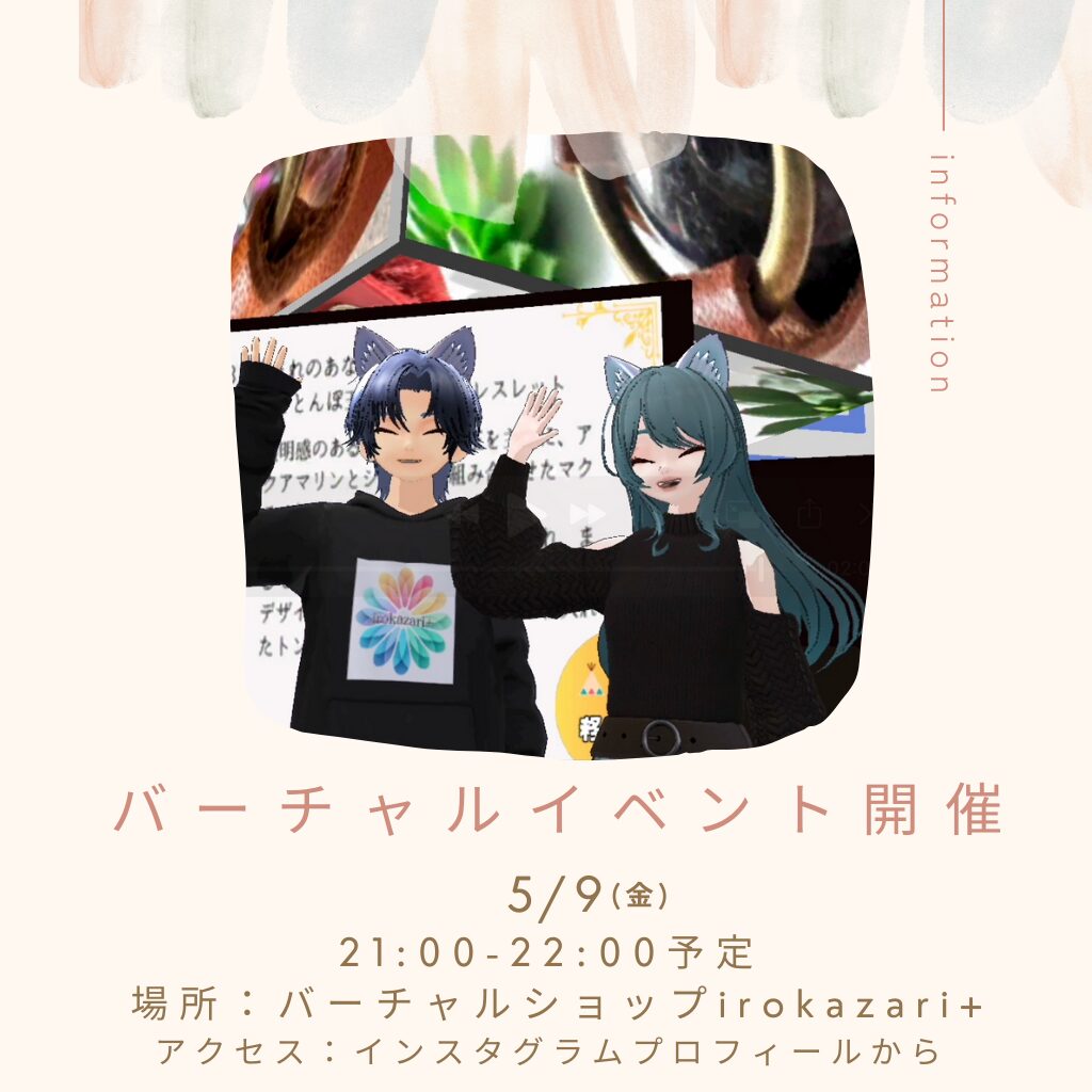 irokazari+のイベント紹介。バーチャルハンドメイドショップ。
VketCloud