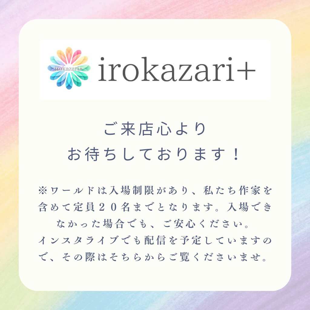irokazari+のイベント紹介。バーチャルハンドメイドショップ。 VketCloud