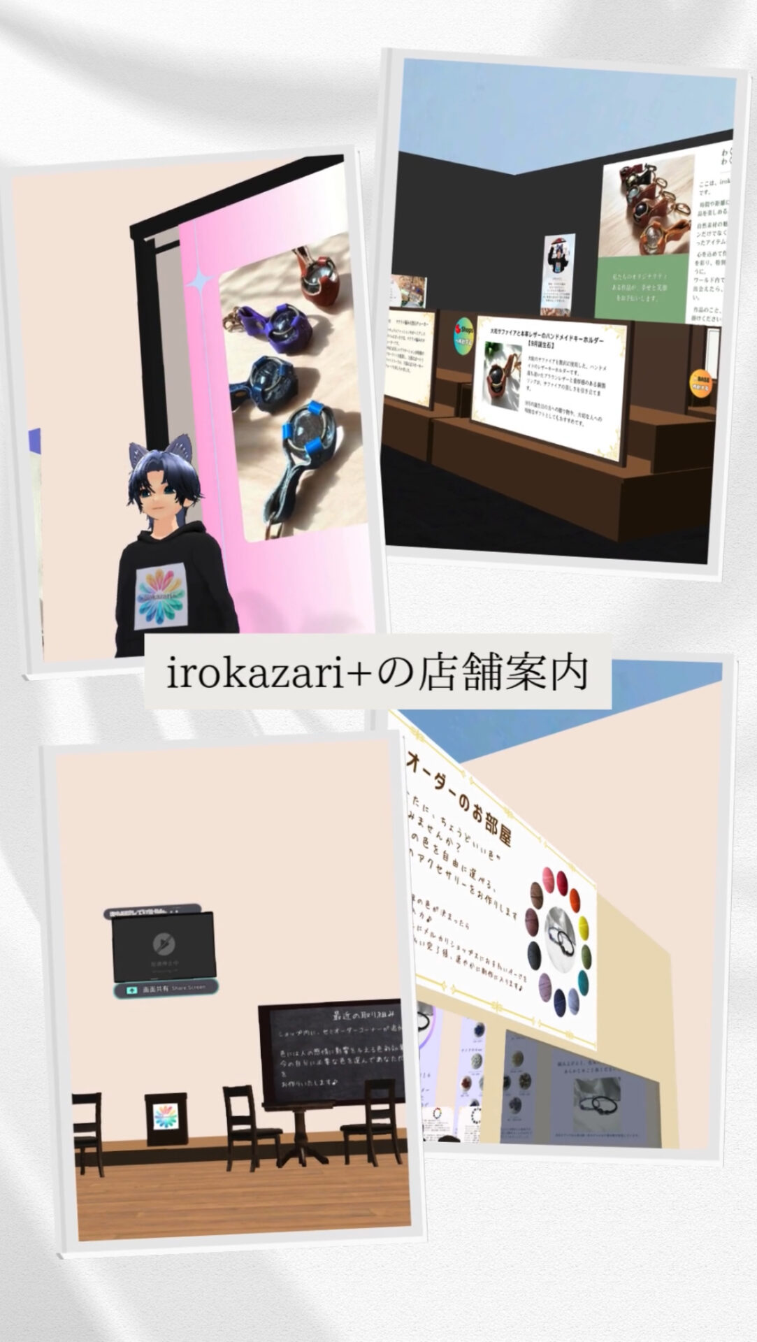 irokazari+バーチャルショップのご案内。店内紹介