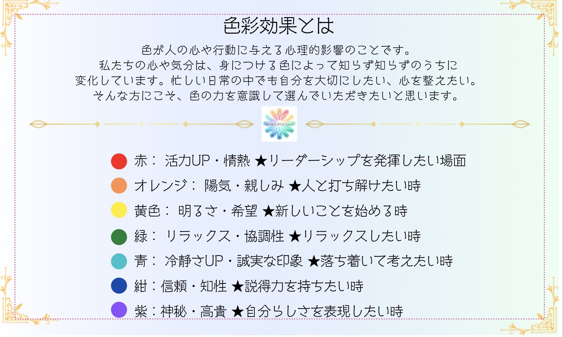 色彩効果を紹介したショップカード　irokazari+