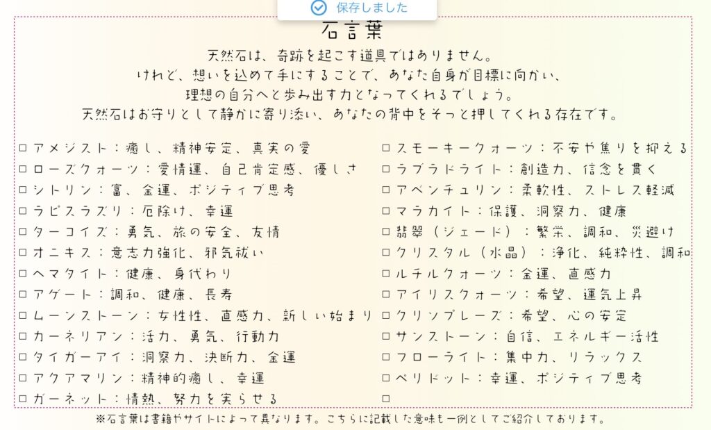 石の意味リスト　 irokazari+