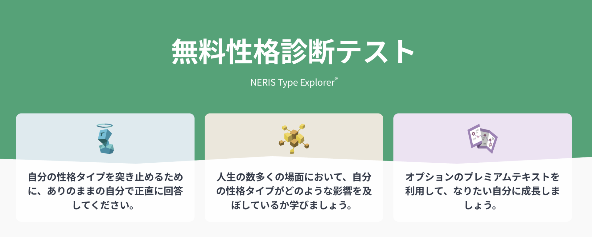 16パーソナリティ診断