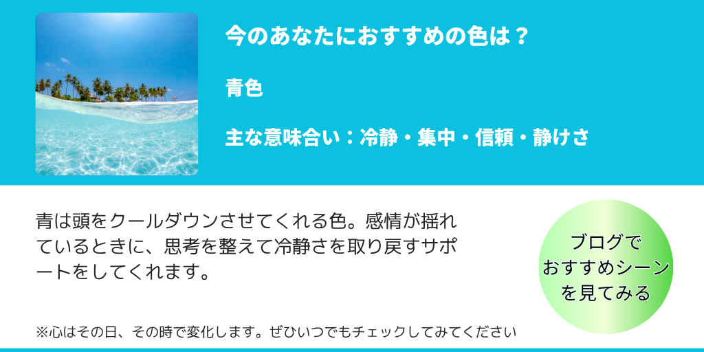 安な心を癒す色彩心理アクセサリー。バーチャルハンドメイドショップirokazari+にて販売中 青の解説