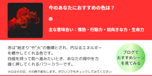 不安な心を癒す色彩心理アクセサリー。バーチャルハンドメイドショップirokazari+にて販売中 赤の解説