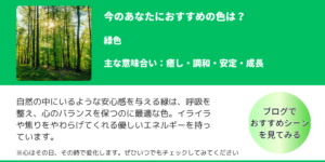 不安な心を癒す色彩心理アクセサリー。バーチャルハンドメイドショップirokazari+にて販売中 緑色の解説
