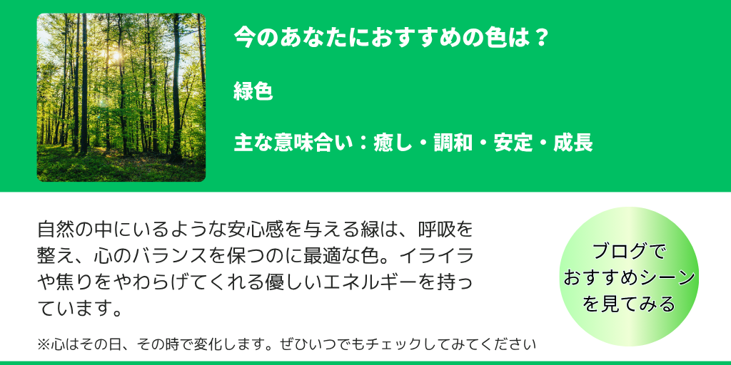不安な心を癒す色彩心理アクセサリー。バーチャルハンドメイドショップirokazari+にて販売中緑色の解説