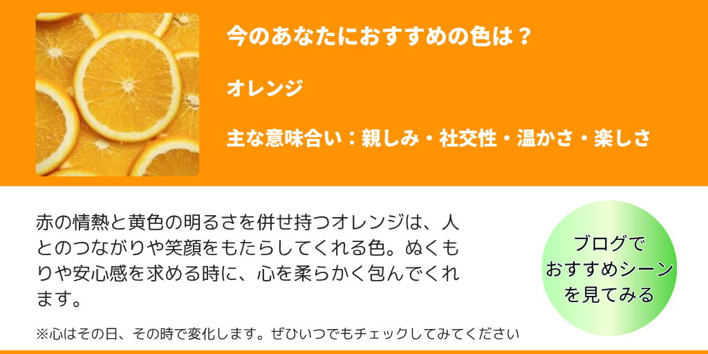 不安な心を癒す色彩心理アクセサリー。バーチャルハンドメイドショップirokazari+にて販売中 オレンジの解説