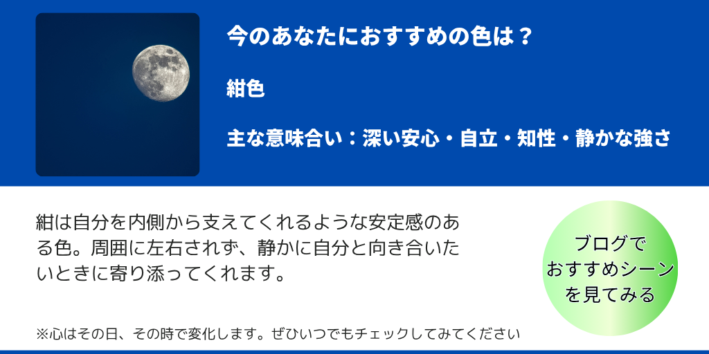 不安な心を癒す色彩心理アクセサリー。バーチャルハンドメイドショップirokazari+にて販売中紺色の解説