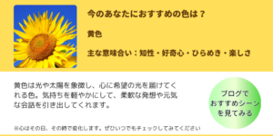 不安な心を癒す色彩心理アクセサリー。バーチャルハンドメイドショップirokazari+にて販売中 黄色の解説