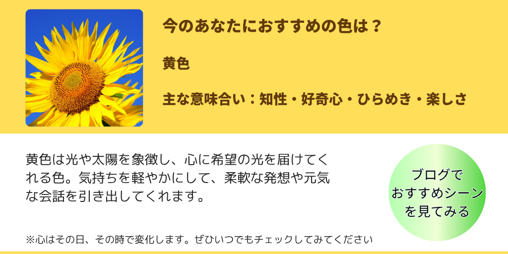 不安な心を癒す色彩心理アクセサリー。バーチャルハンドメイドショップirokazari+にて販売中 黄色の解説