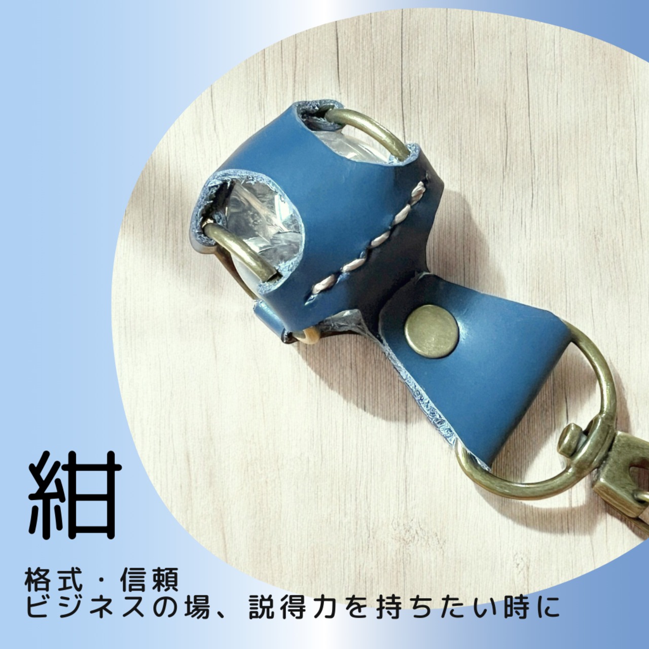 不安な心を癒す色彩心理アクセサリー。バーチャルハンドメイドショップirokazari+にて販売中 紺色のキーホルダー