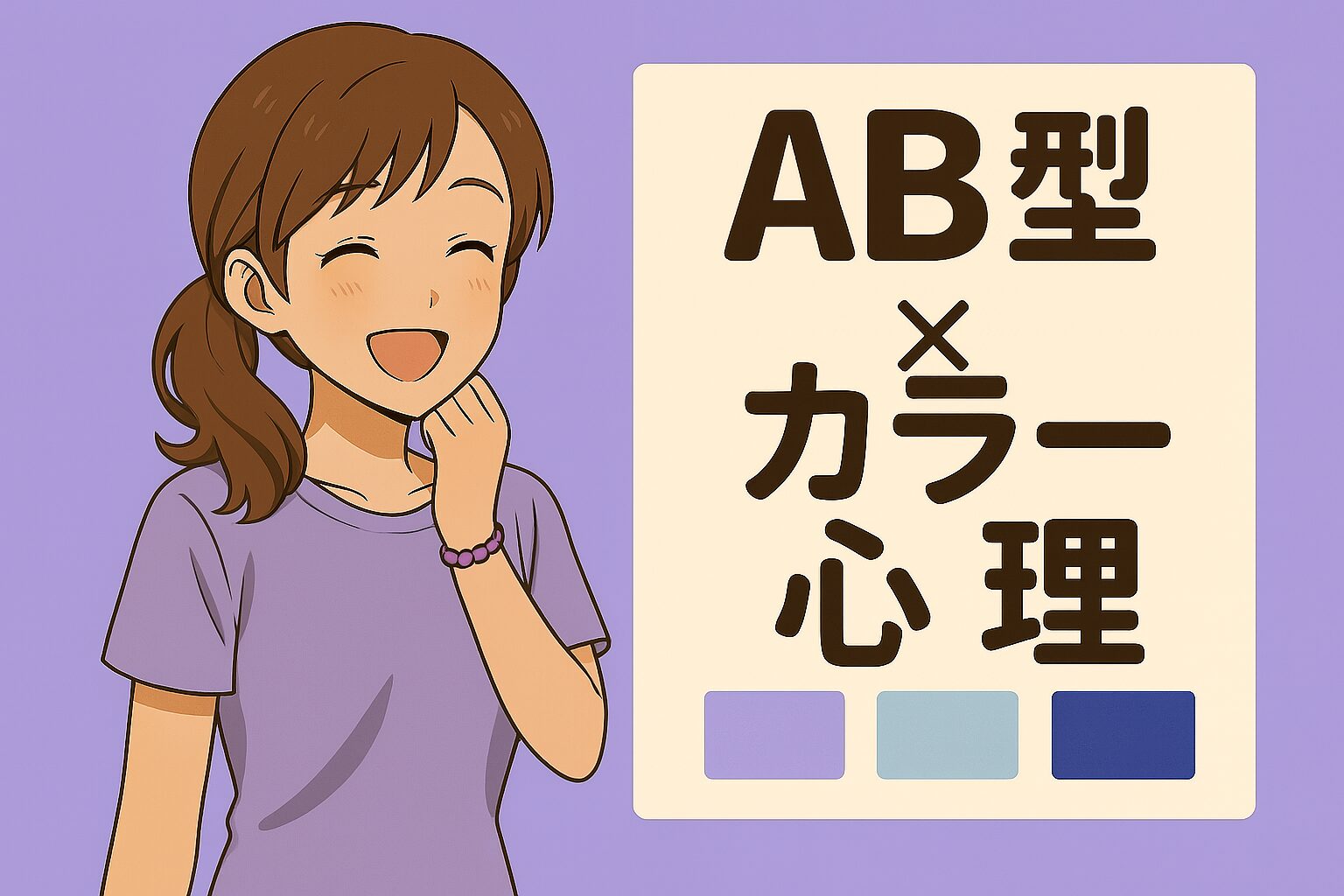 不安な心を癒す色彩心理アクセサリー。バーチャルハンドメイドショップirokazari+　AB型の解説