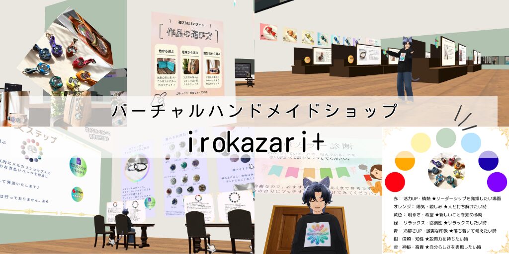 不安な心を癒す色彩心理アクセサリー。バーチャルハンドメイドショップirokazari+