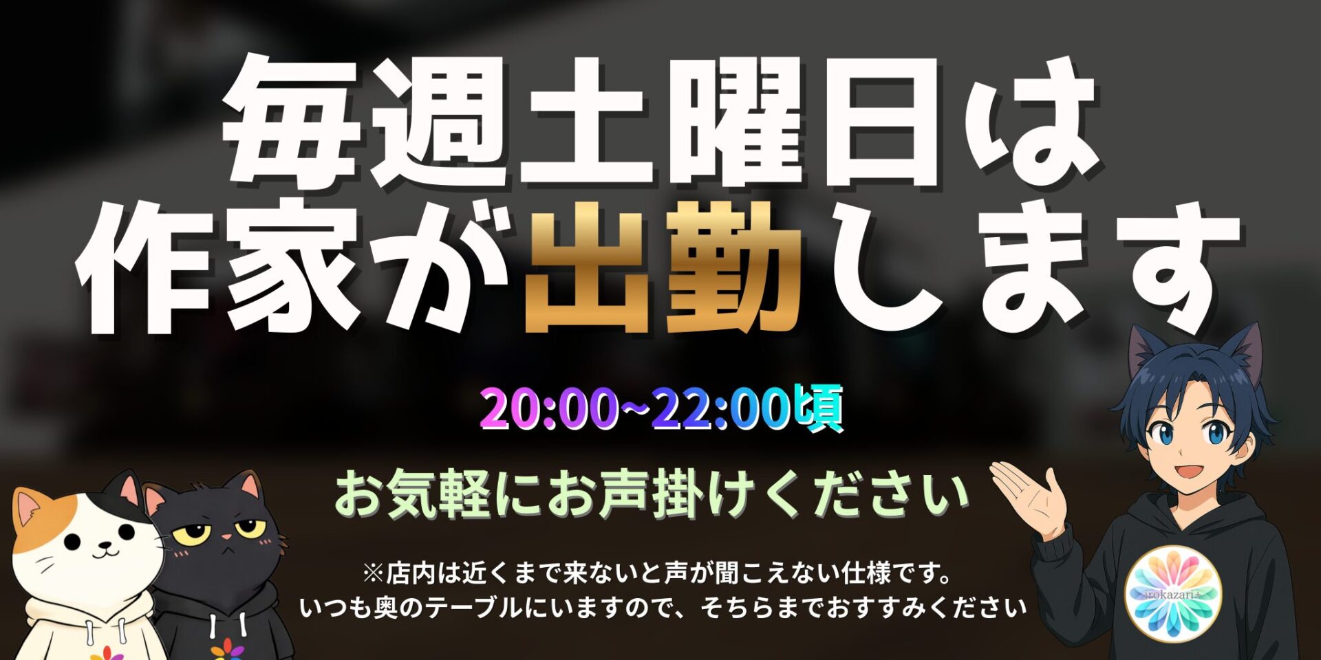 出勤時間変更のお知らせ