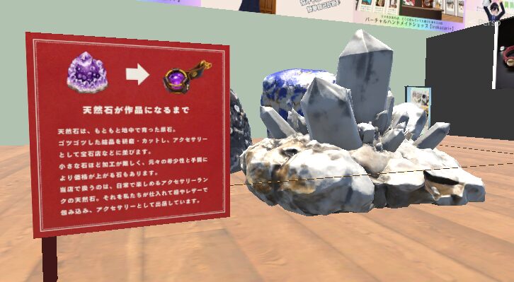 バーチャルショップirokazari+ 店内　天然石展示