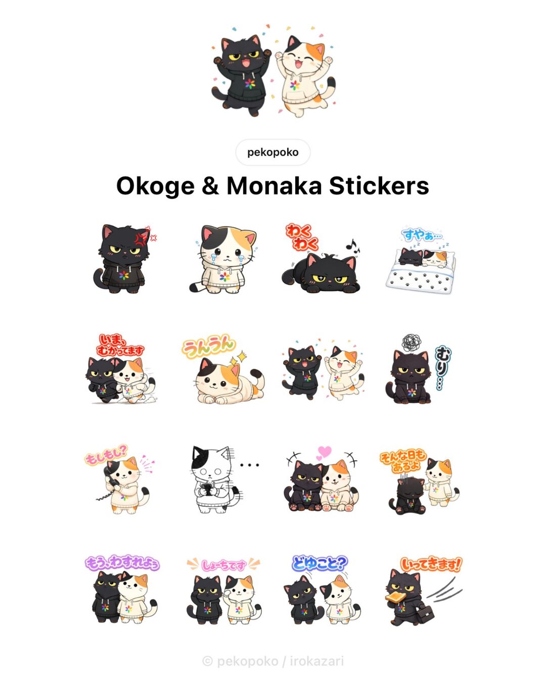 irokazari+のマスコットキャラクターおこげともなかのLINEスタンプを作ってみました。