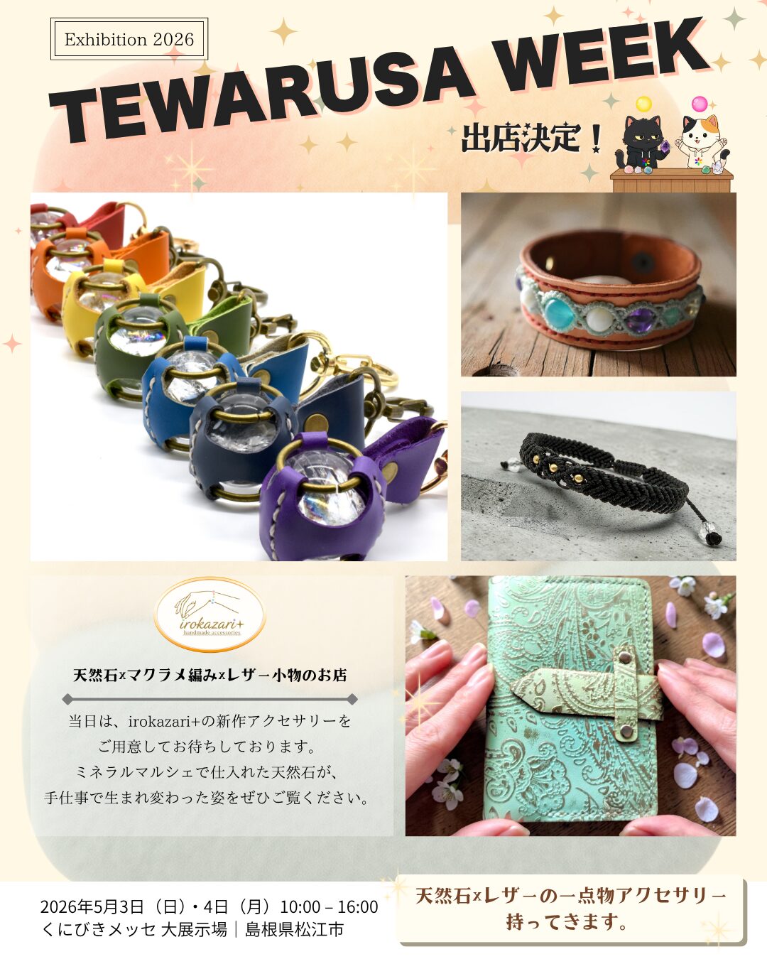 irokazari+ テワルサウィーク2026 TEWARUSA に出店決定